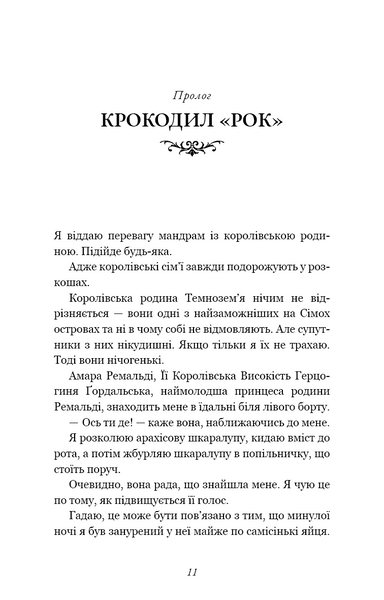 Їхня люта Дарлінг. Розпусні загублені хлопці. Книга 3 10311030775 фото