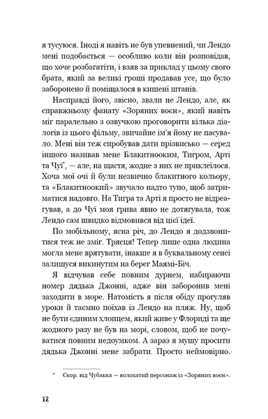 Діти моря. Небезпечна подоба. Книга 1 10311022957 фото