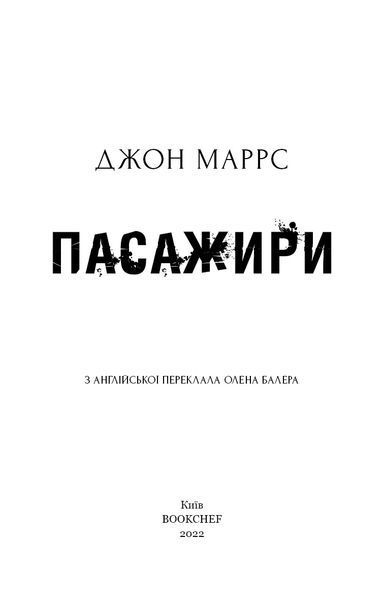 Пасажири 10311016865 фото