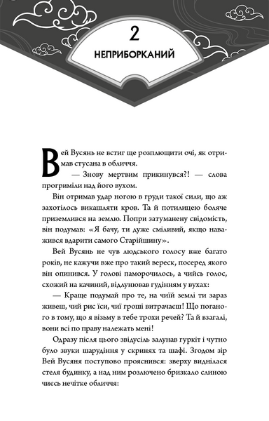 Засновник демонічного шляху. Том 1 10311030996 фото