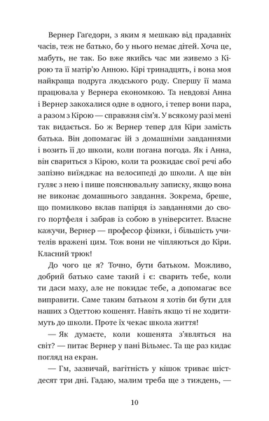 Пригоди кота-детектива. Ліцензія на виловлення мишей. Книга 6 10311023097 фото
