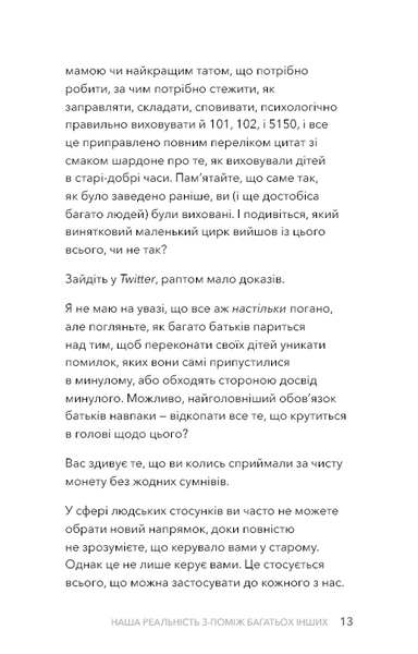 Стань дорослим. Як бути батьками, на яких заслуговують наші діти 10311031754 фото