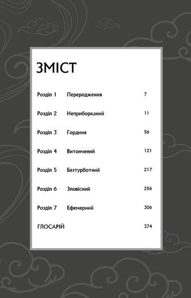 Засновник демонічного шляху. Том 1 10311030996 фото