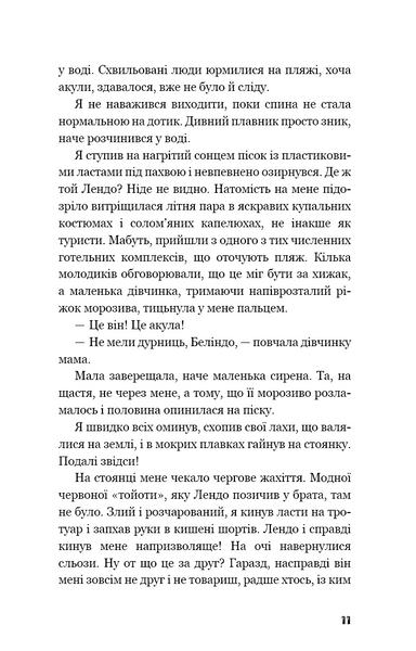 Діти моря. Небезпечна подоба. Книга 1 10311022957 фото