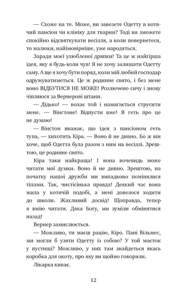 Пригоди кота-детектива. Ліцензія на виловлення мишей. Книга 6 10311023097 фото