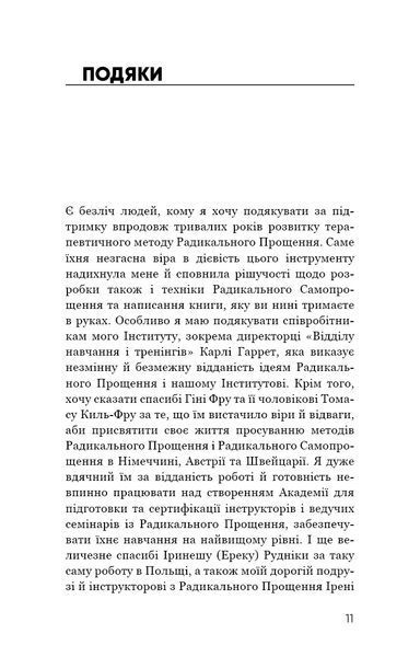 Радикальне самопрощення. Прямий шлях до істинного прийняття себе 10311014818 фото