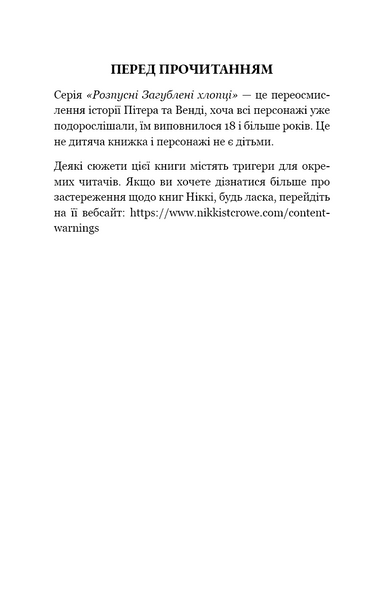 Їхня люта Дарлінг. Розпусні загублені хлопці. Книга 3 10311030775 фото