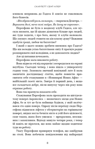 Доторк темряви. Гадес і Персефона. Книга 1 10311022467 фото