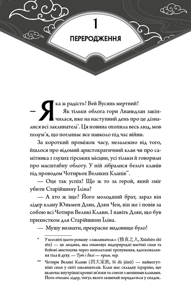 Засновник демонічного шляху. Том 1 10311030996 фото