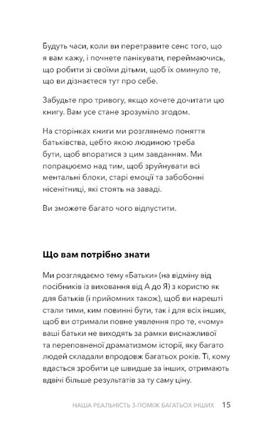 Стань дорослим. Як бути батьками, на яких заслуговують наші діти 10311031754 фото