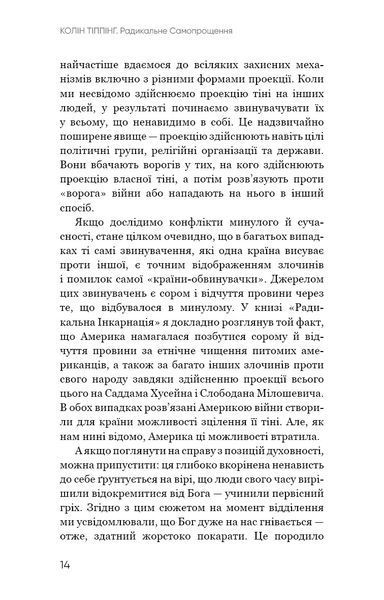 Радикальне самопрощення. Прямий шлях до істинного прийняття себе 10311014818 фото