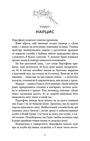 Доторк темряви. Гадес і Персефона. Книга 1 10311022467 фото