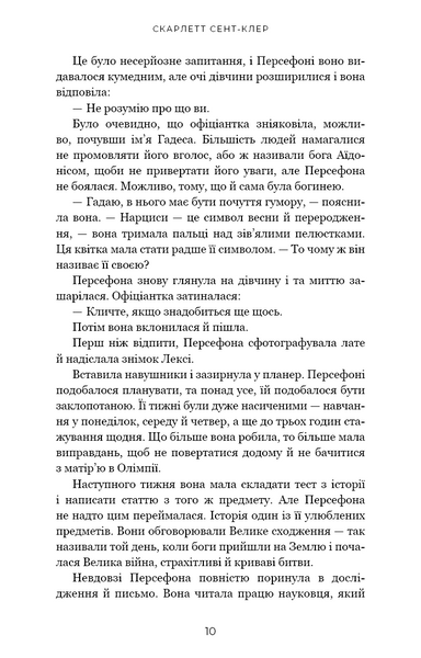 Доторк темряви. Гадес і Персефона. Книга 1 10311022467 фото