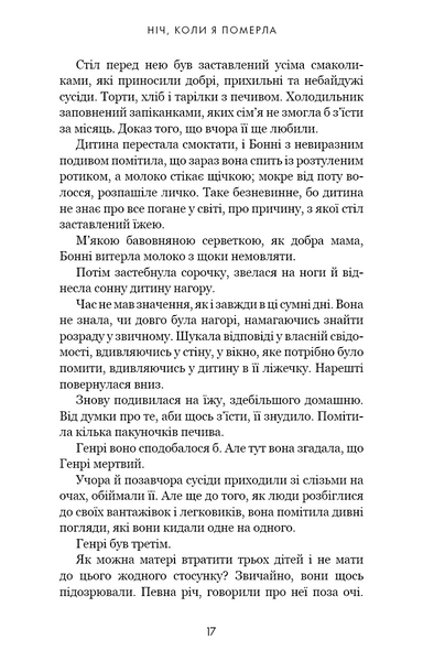 Ніч, коли я померла 10311030475 фото