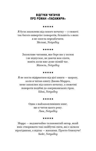 Пасажири 10311016865 фото