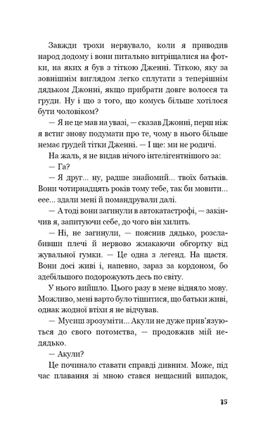 Діти моря. Небезпечна подоба. Книга 1 10311022957 фото
