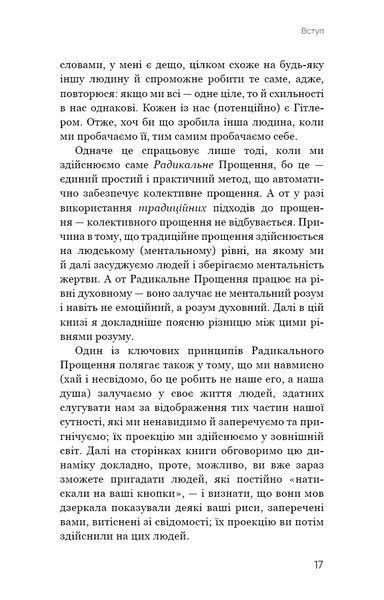 Радикальне самопрощення. Прямий шлях до істинного прийняття себе 10311014818 фото