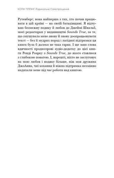 Радикальне самопрощення. Прямий шлях до істинного прийняття себе 10311014818 фото