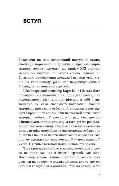Радикальне самопрощення. Прямий шлях до істинного прийняття себе 10311014818 фото