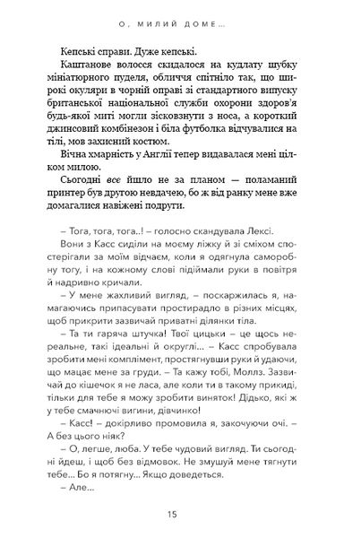 Милий дім. Книга 1: О, милий доме... 10311024999 фото