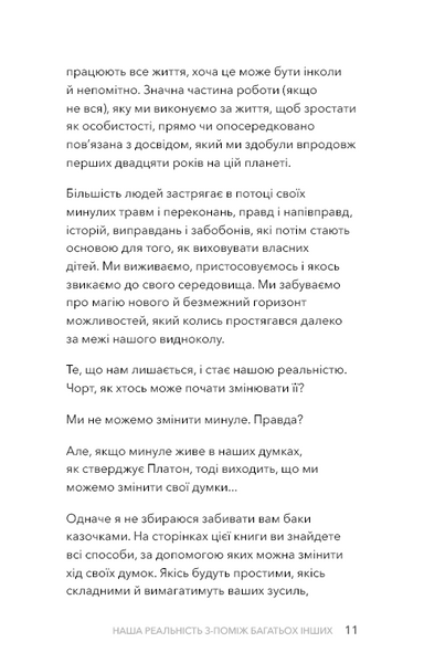 Стань дорослим. Як бути батьками, на яких заслуговують наші діти 10311031754 фото