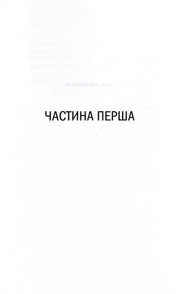 Якщо зі мною щось станеться 10311030165 фото
