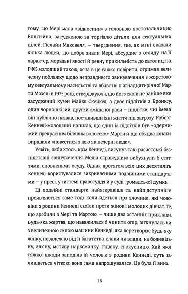 НЕ ПИТАЙТЕ. Клан Кеннеді й жінки, яких вони знищили 10311034835 фото