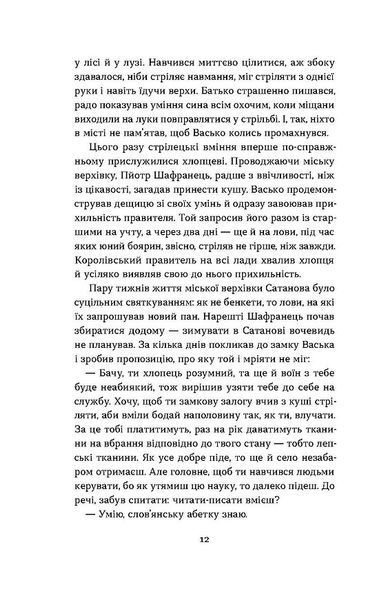 Сатанів. Тевтонське прокляття 10311026152 фото