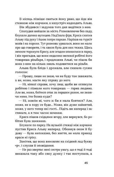 Блискавиці. Горлиця. Новели 10311025315 фото