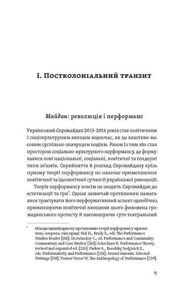 Транзитна культура і постколоніальна травма 10311028097 фото
