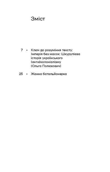 Жанна батальйонерка 10311023163 фото