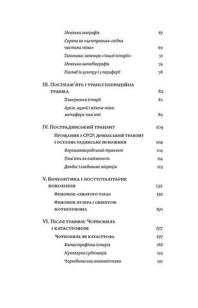 Транзитна культура і постколоніальна травма 10311028097 фото