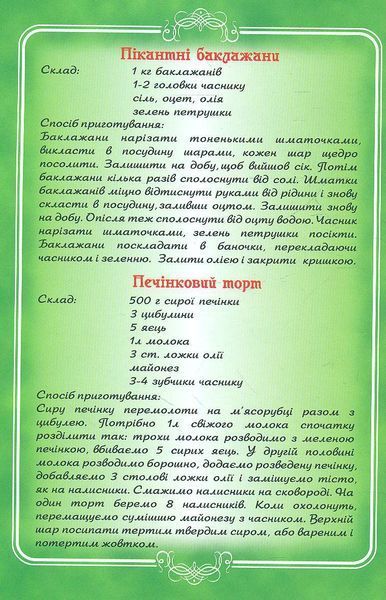 Рецепти зі Львова (Книга для записів рецептів) 10311018772 фото
