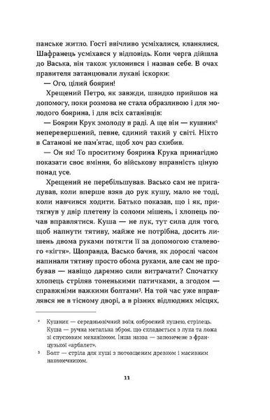 Сатанів. Тевтонське прокляття 10311026152 фото