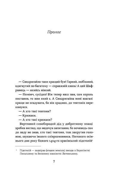 Сатанів. Тевтонське прокляття 10311026152 фото