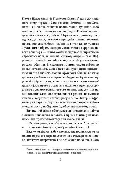 Сатанів. Тевтонське прокляття 10311026152 фото