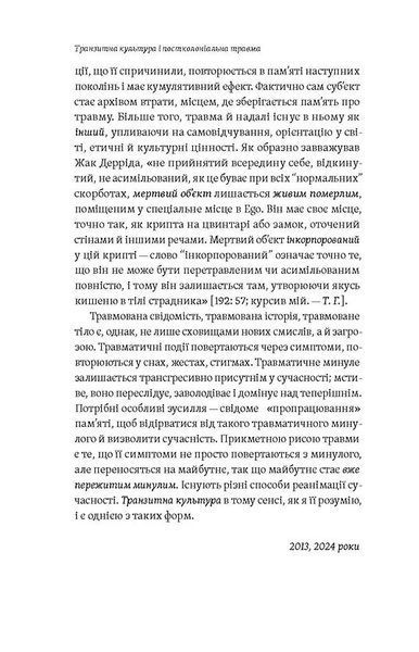 Транзитна культура і постколоніальна травма 10311028097 фото