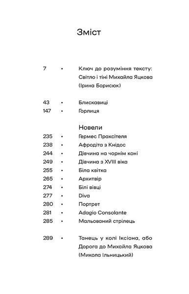 Блискавиці. Горлиця. Новели 10311025315 фото