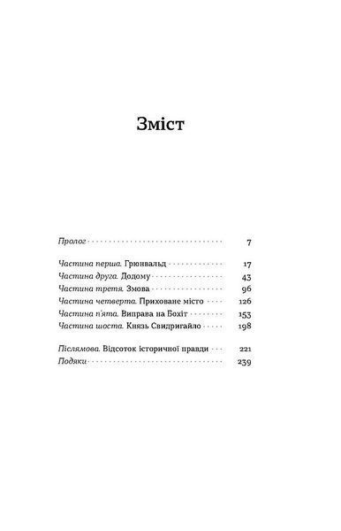 Сатанів. Тевтонське прокляття 10311026152 фото