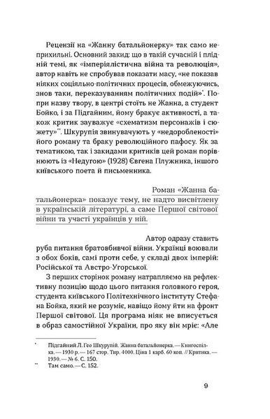 Жанна батальйонерка 10311023163 фото