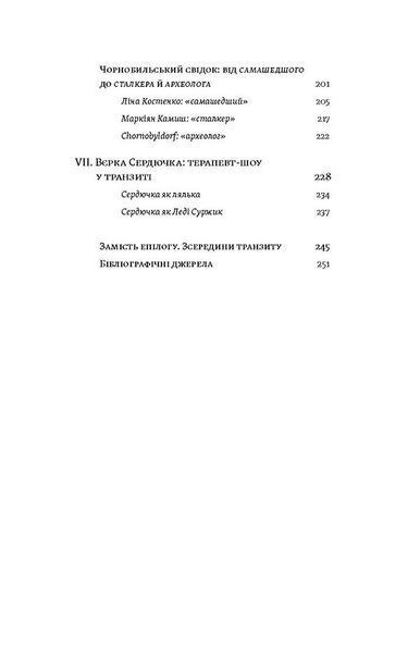 Транзитна культура і постколоніальна травма 10311028097 фото