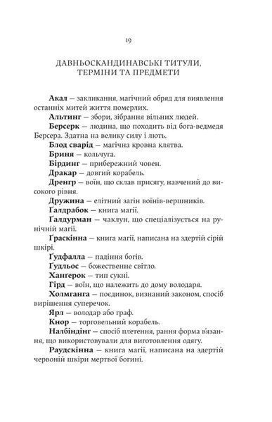 Голод Богів 10311030317 фото