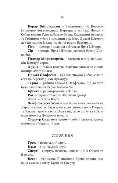 Голод Богів 10311030317 фото