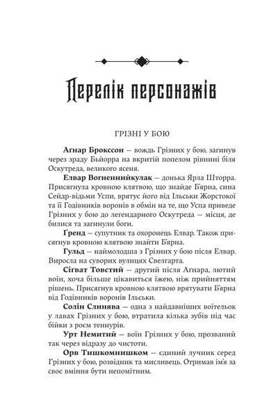 Голод Богів 10311030317 фото