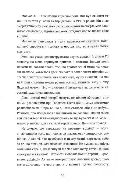 Донька Аушвіцу 10311028165 фото