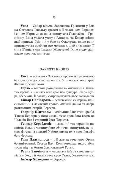 Голод Богів 10311030317 фото