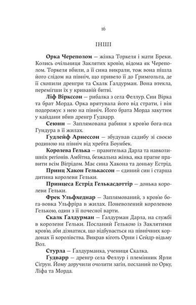 Голод Богів 10311030317 фото