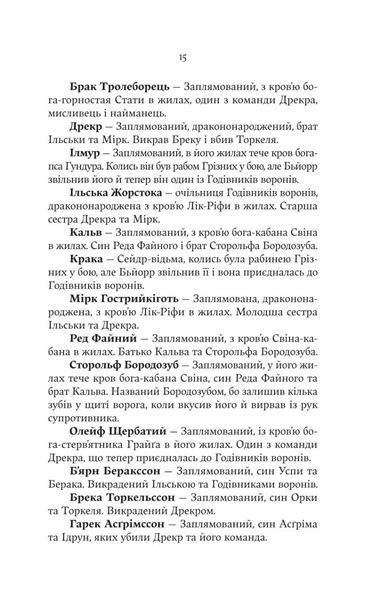Голод Богів 10311030317 фото