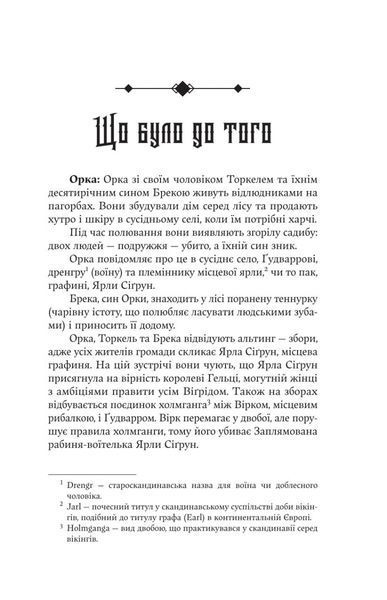 Голод Богів 10311030317 фото