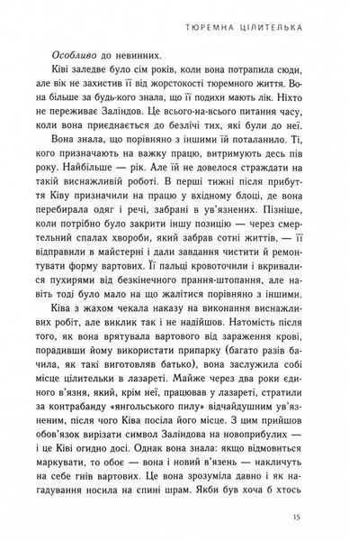 Тюремна цілителька. Книга 1 10311025595 фото